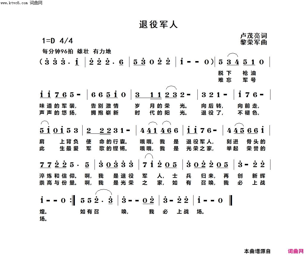 退役军人简谱1