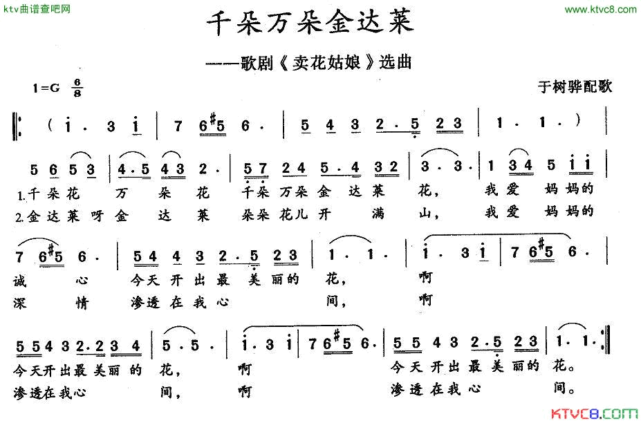 千朵万朵金达莱歌剧《卖花姑娘》选曲【朝鲜】简谱1