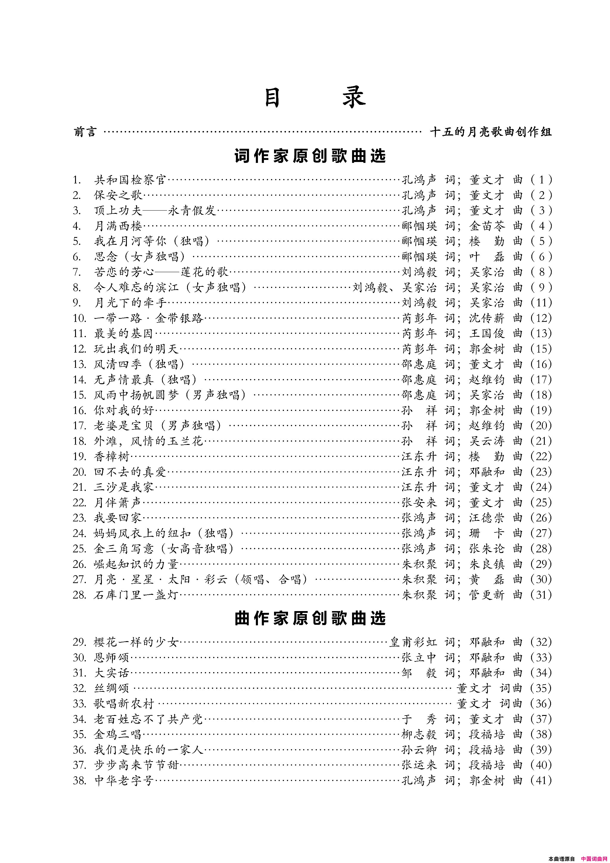 2017月亮情歌目录简谱1