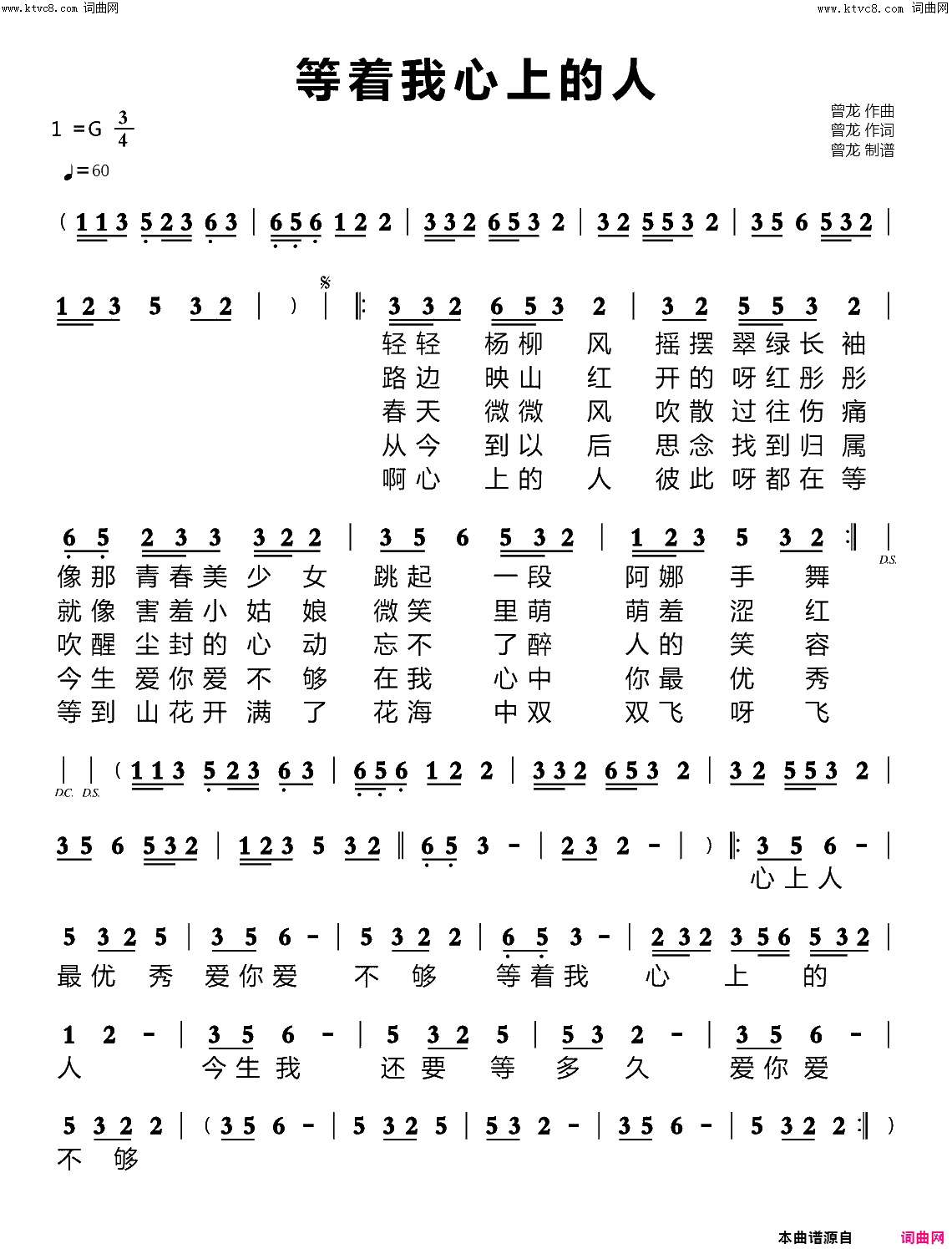 等着我心上的人简谱-曾龙演唱-曾龙/曾龙词曲1