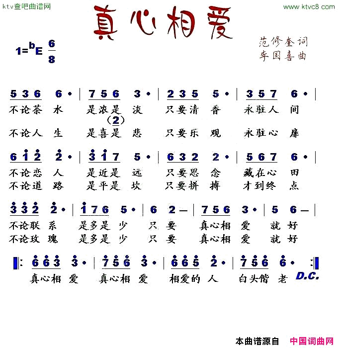 真心相爱范修奎词李国喜曲简谱1
