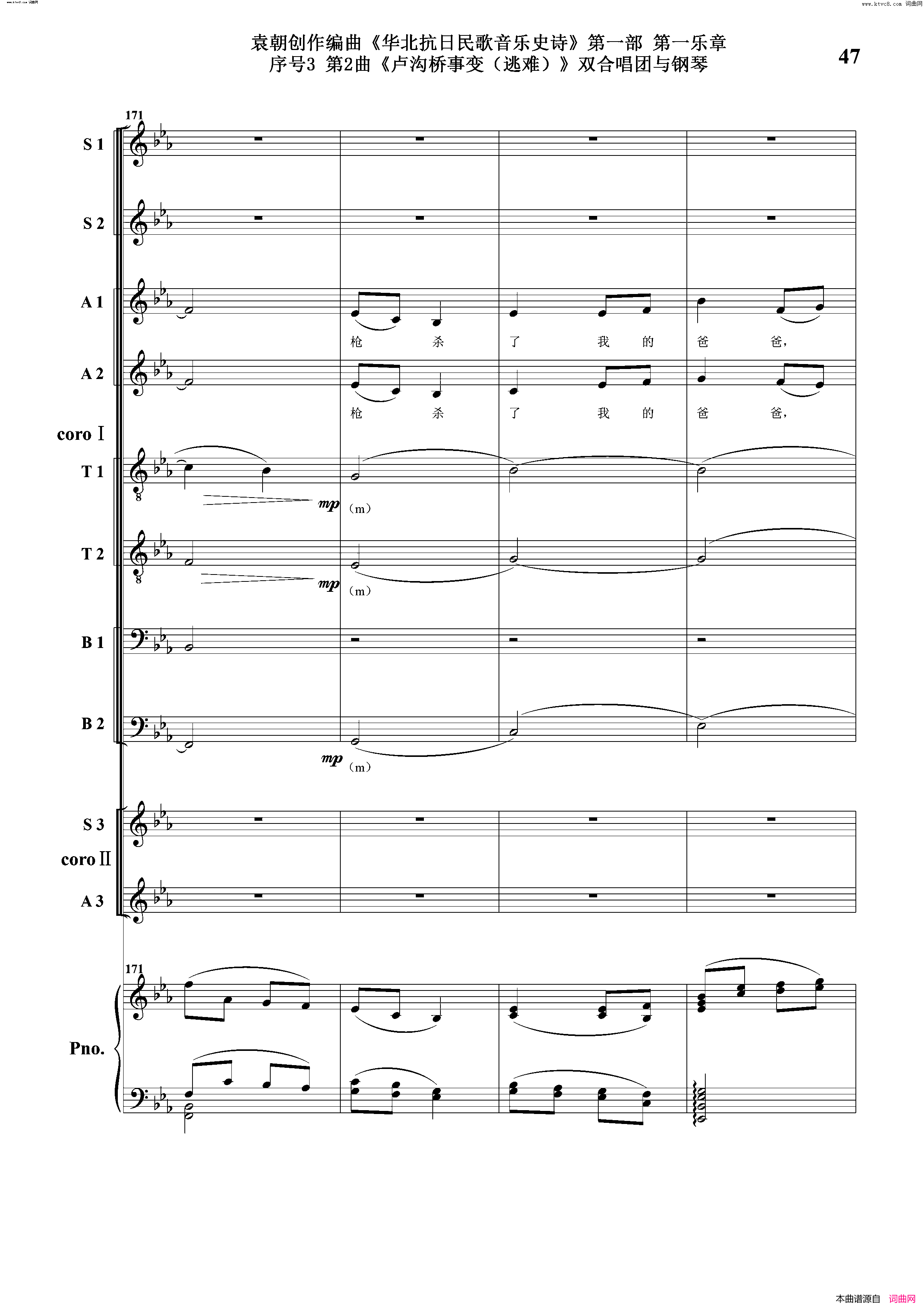 卢沟桥事变逃难序号3第2曲双合唱团与钢琴简谱1