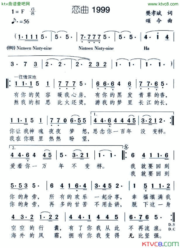 恋曲一九九九简谱1