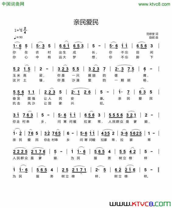 亲民爱民简谱1