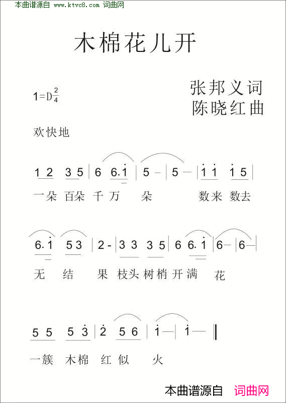 木棉花儿开简谱1