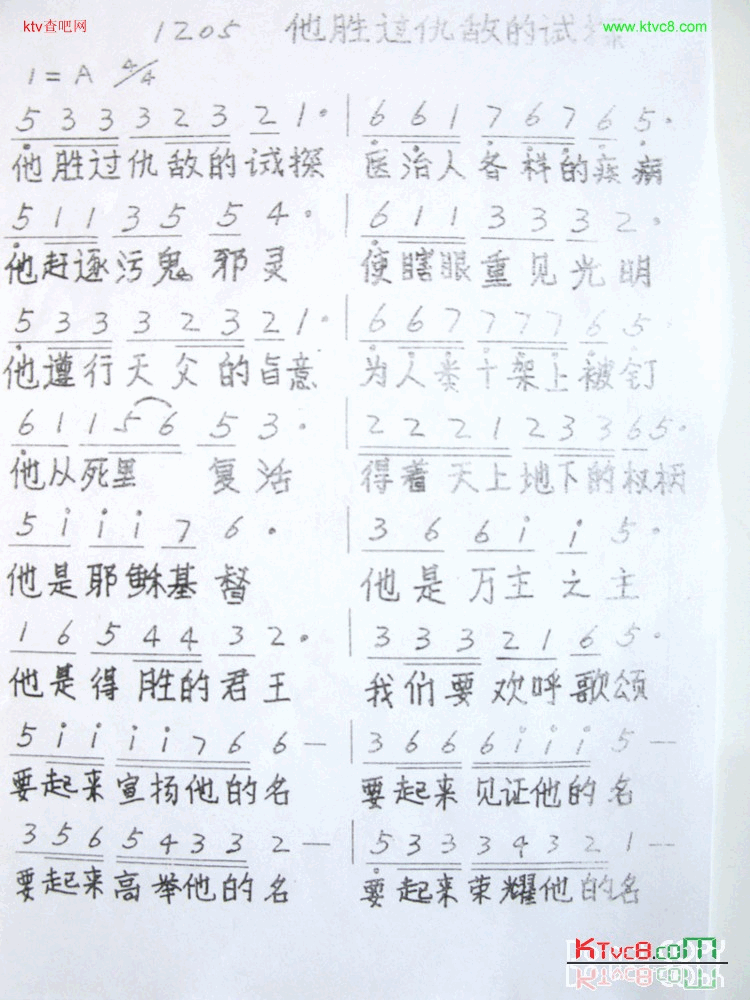 他胜过敌人的试探简谱-小敏演唱1