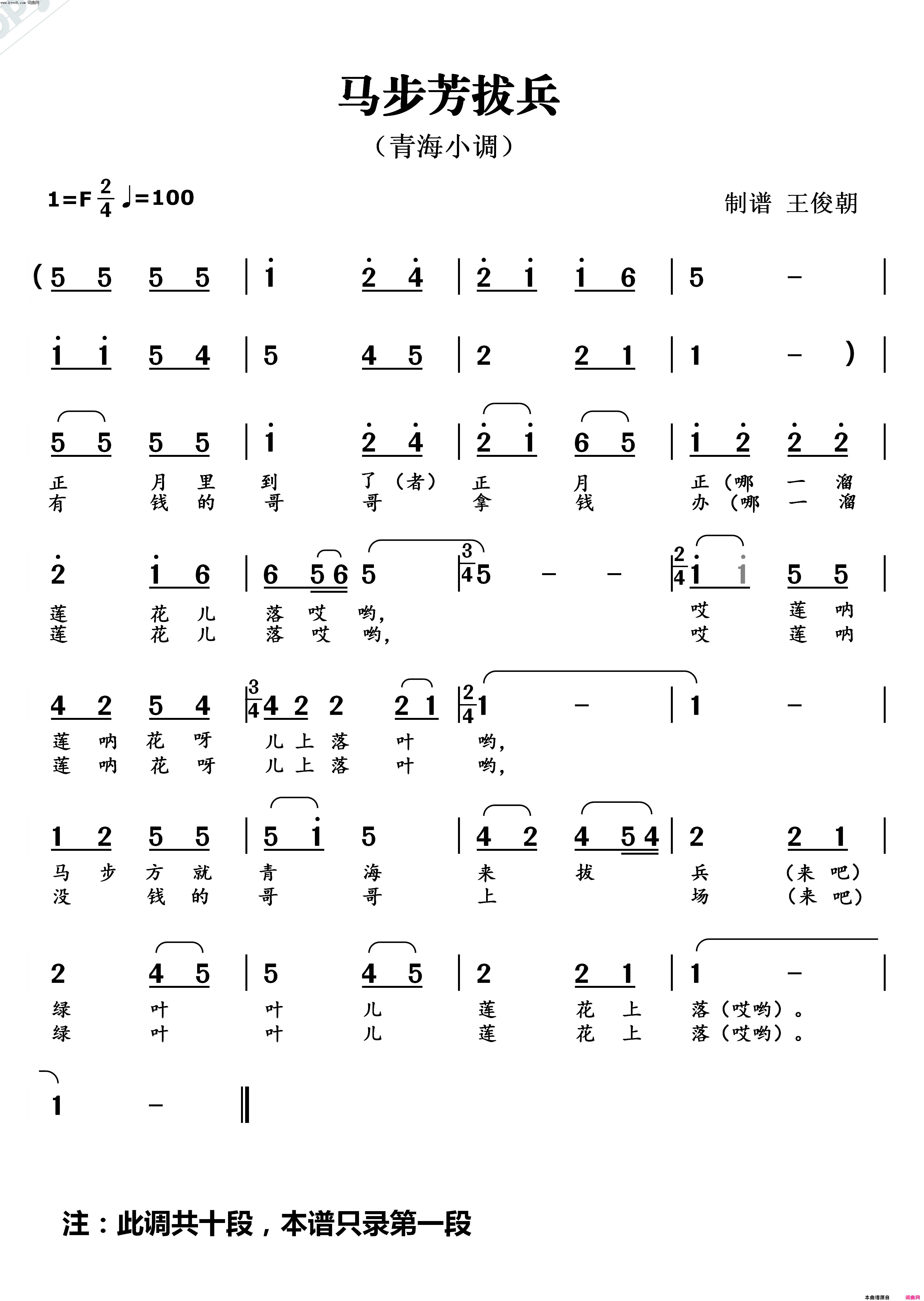 马步芳拔兵青海小调简谱1