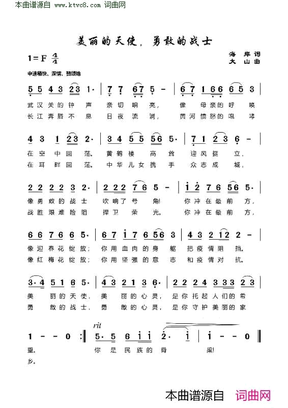 美丽的天使 勇敢的战士简谱1