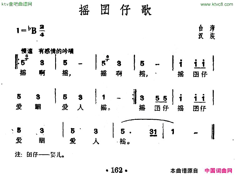 摇囡仔歌台湾民歌简谱1