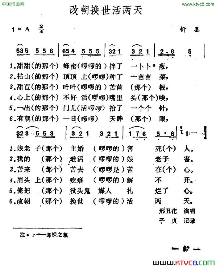 改朝换世活两天简谱1