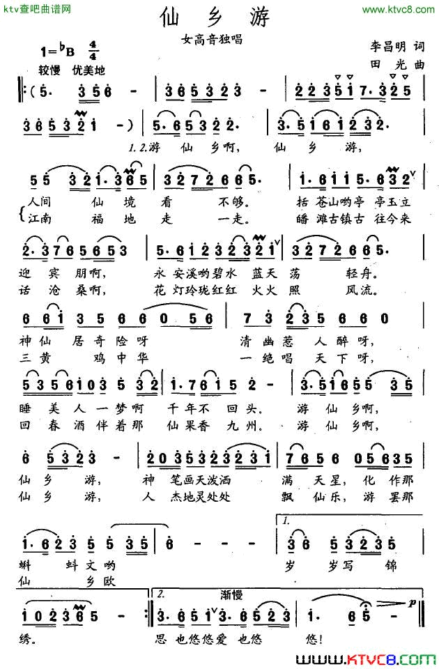 仙乡游简谱1