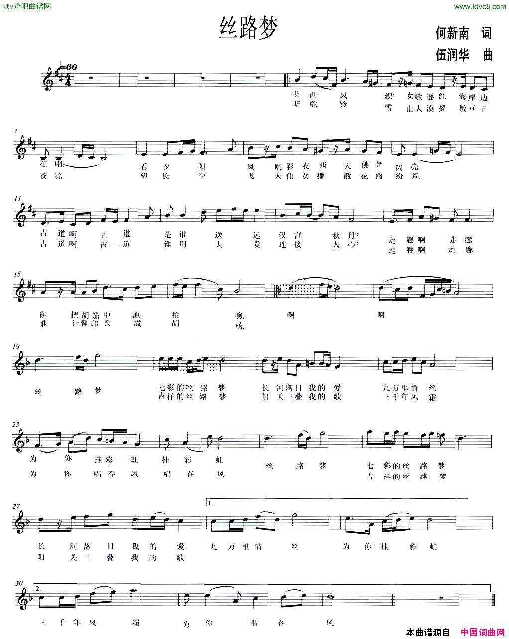 丝路梦五线谱何新南词伍润华曲简谱1