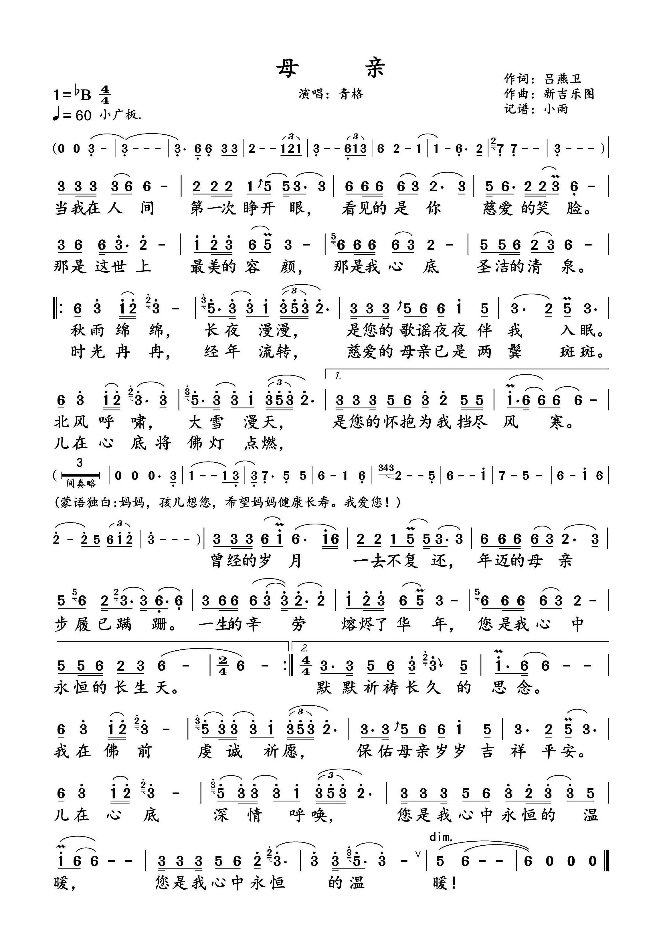 母亲简谱-青格演唱-小雨制谱1