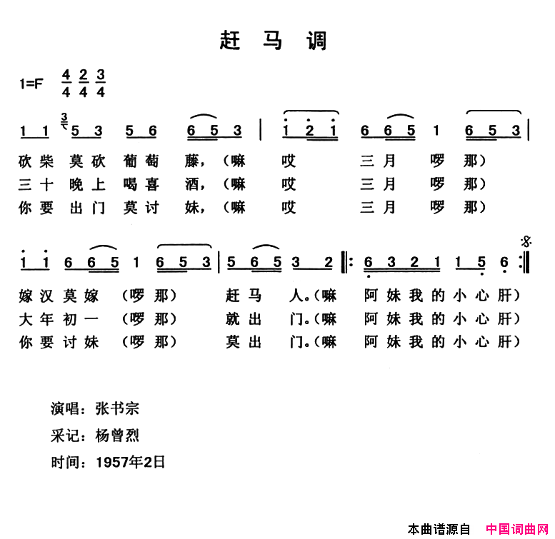 赶马调云南永胜民歌、夏毅新选编简谱1