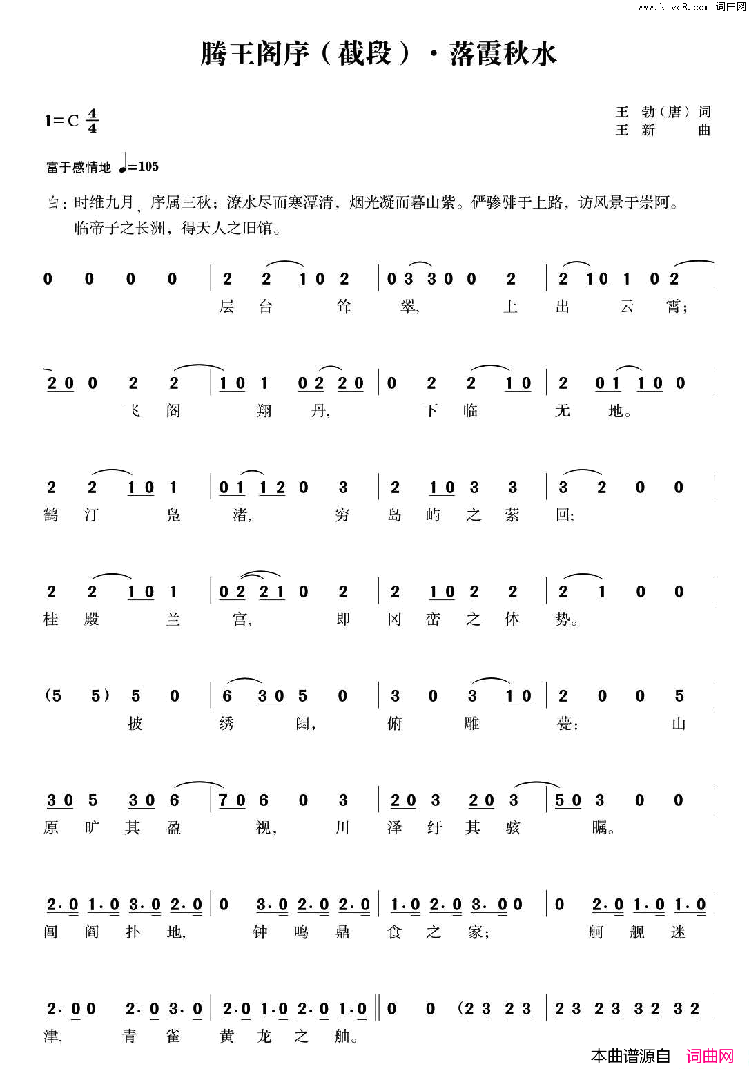 滕王阁序截段·落霞秋水简谱1