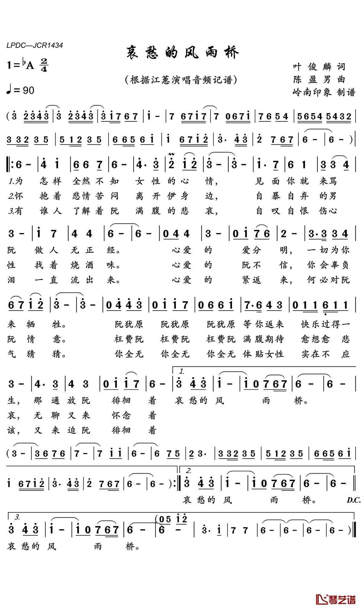 哀愁的风雨桥简谱(歌词)-江蕙演唱-岭南印象曲谱1
