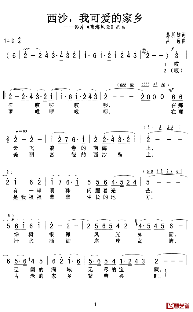 西沙，我可爱的家乡简谱(歌词)-演唱-Z.E.Z.制作1