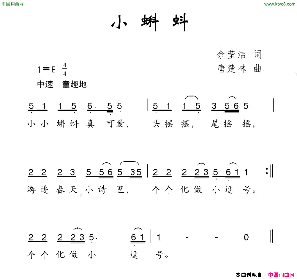 小蝌蚪余莹洁词唐楚林曲小蝌蚪余莹洁词 唐楚林曲简谱1