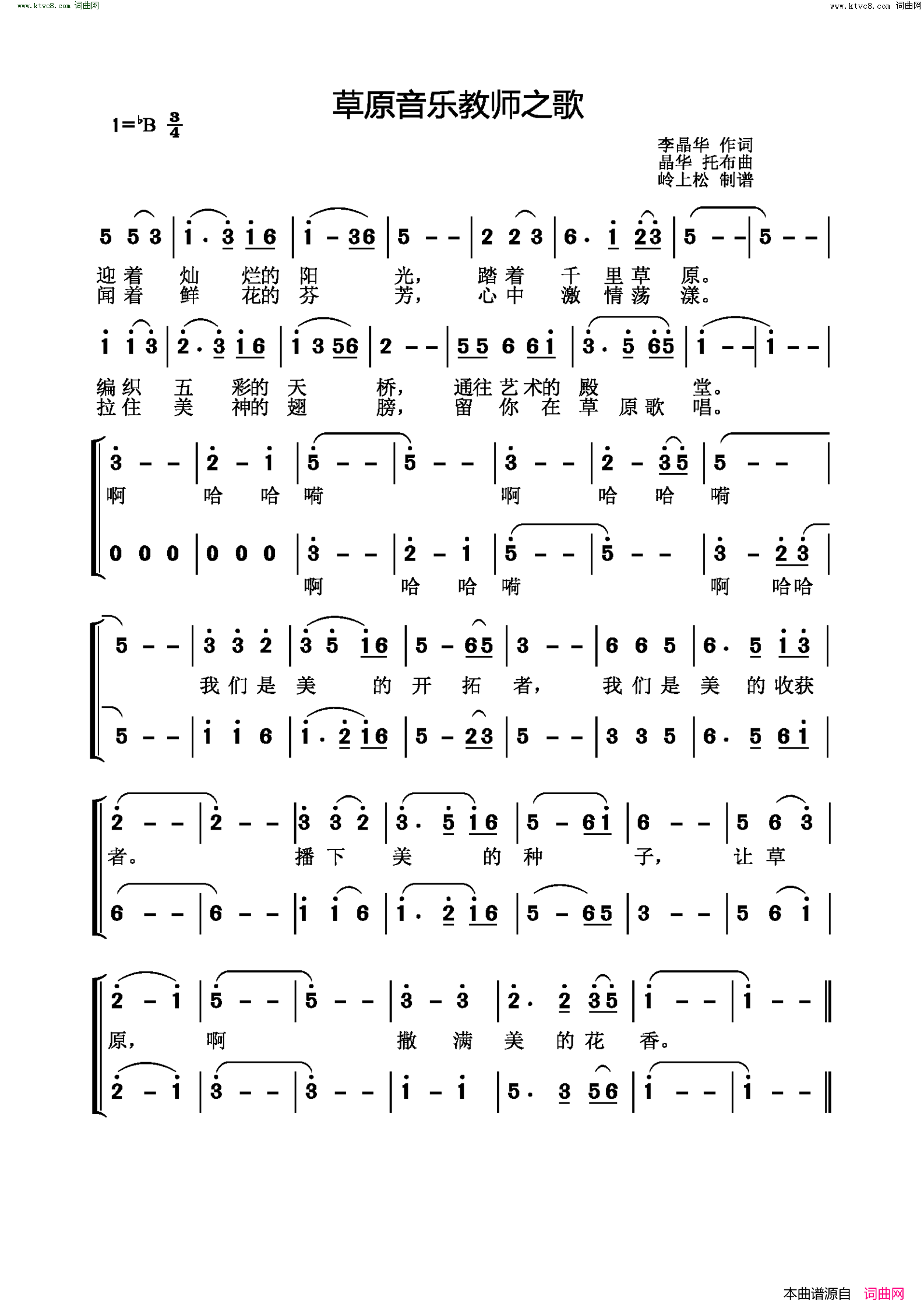 草原音乐教师之歌简谱1