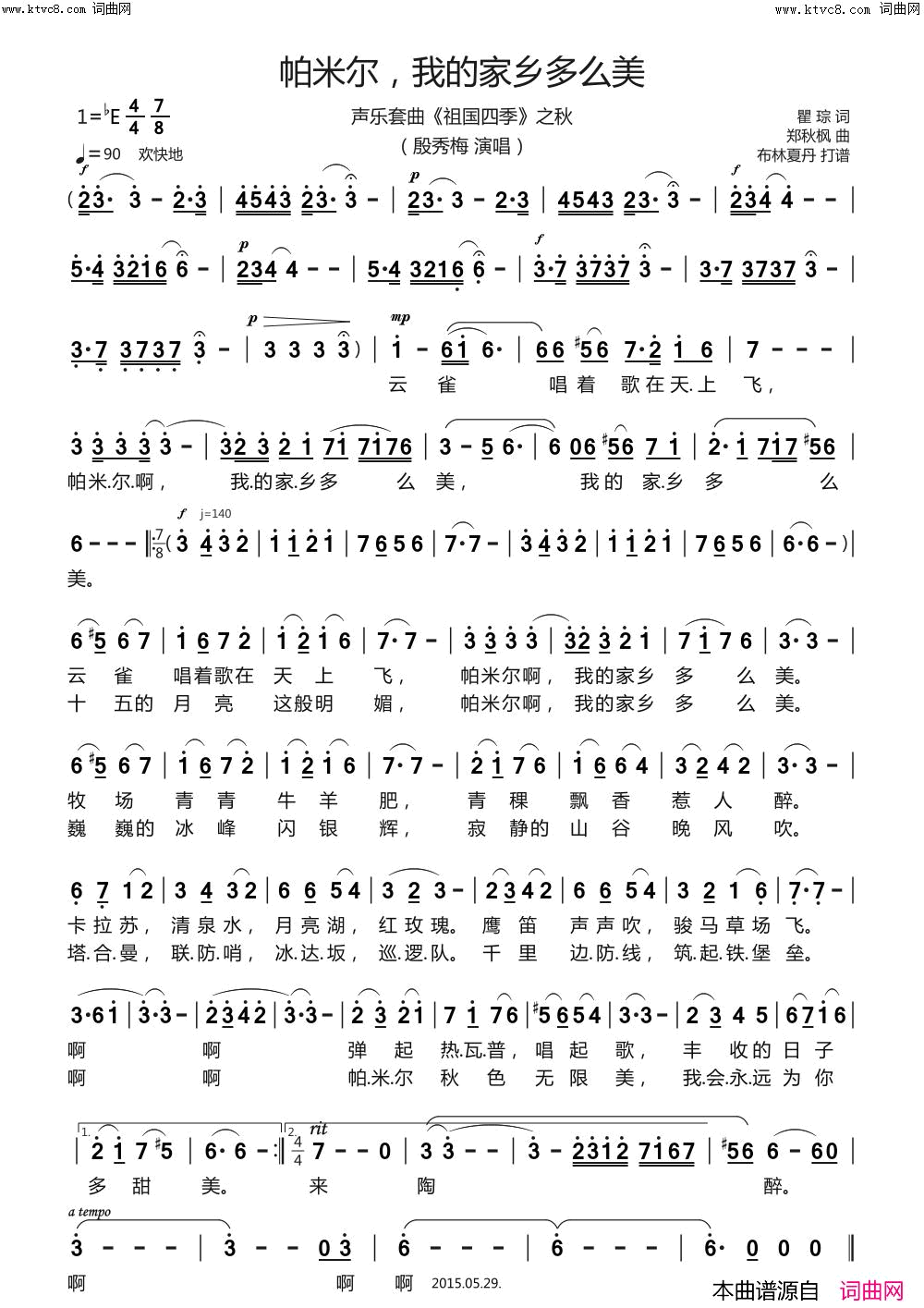 帕米尔，我的家乡多么美简谱-殷秀梅演唱-瞿琮/郑秋枫词曲1