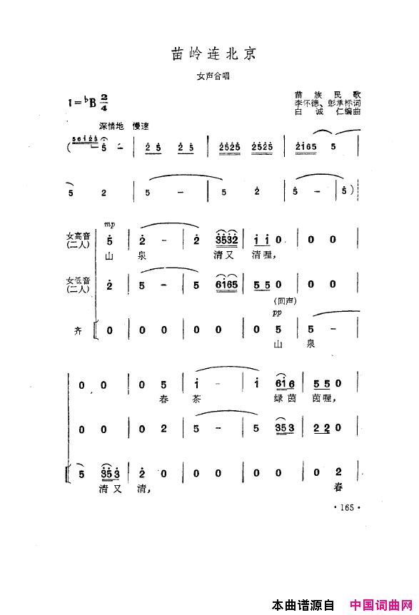 毛泽东之歌-红太阳歌曲集151-200简谱1