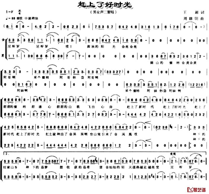 赶上了好时光简谱-王超词 周路明曲1