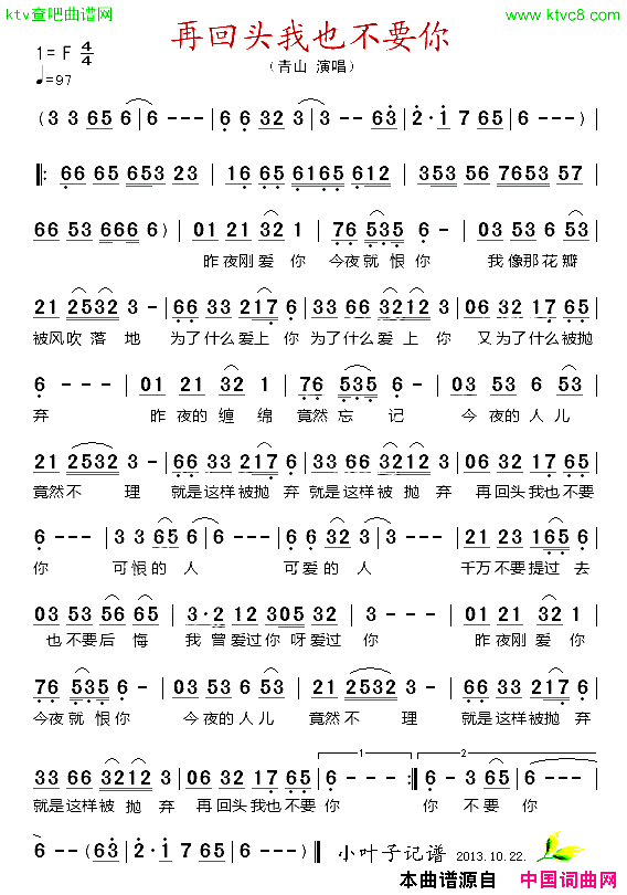 再回头我也不要你简谱1