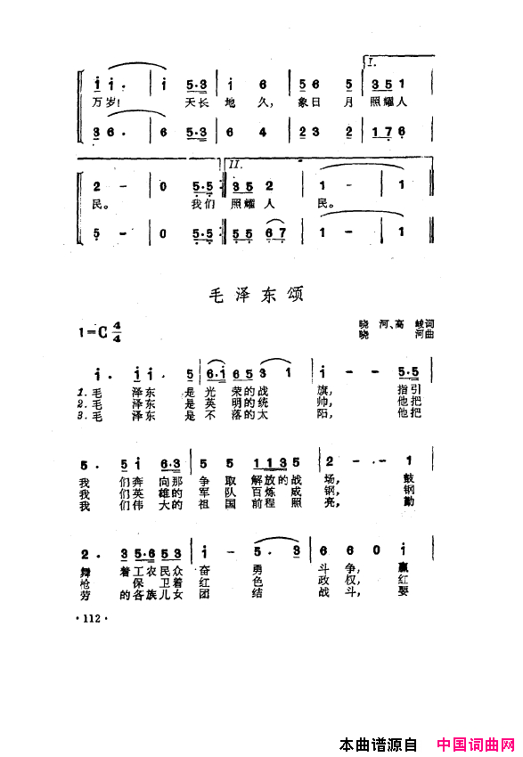 毛泽东之歌-红太阳歌曲集101-150简谱1