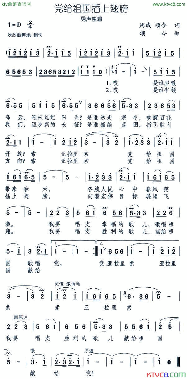党给祖国插上翅膀简谱1