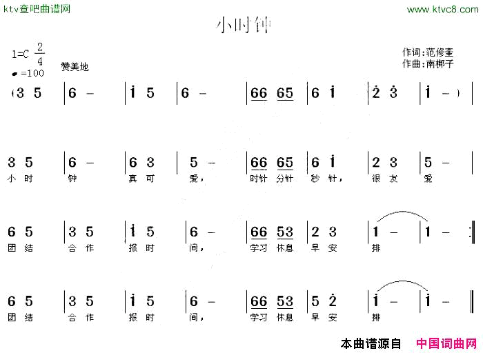 小时钟简谱1