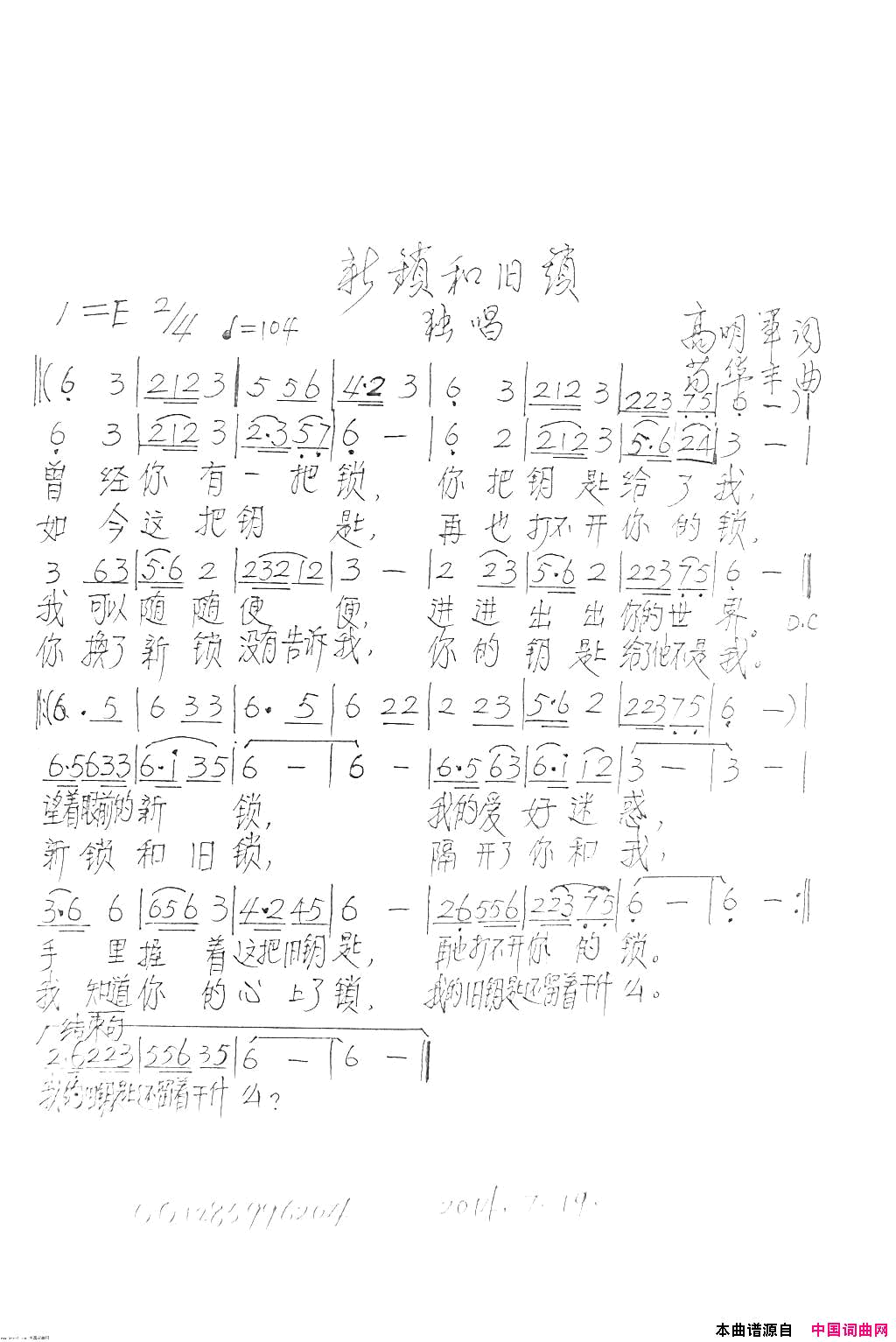 新锁和旧锁简谱-真情玲儿演唱-高明军/苟华丰词曲1