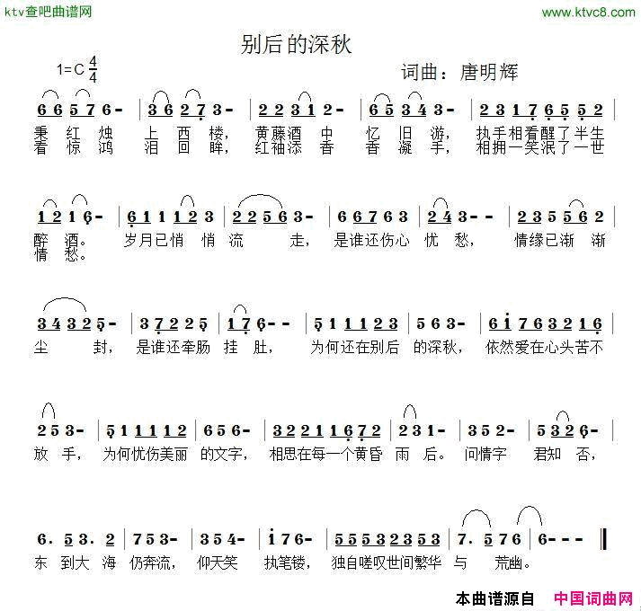别后的深秋简谱1