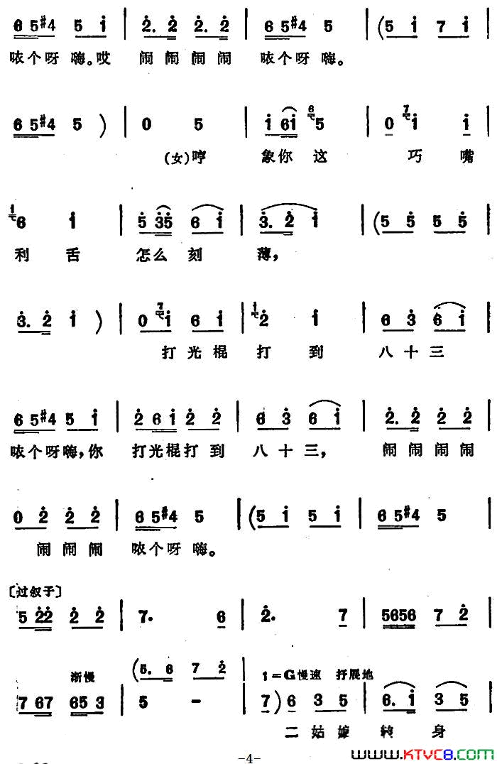 王小赶脚 安徽淮北花鼓戏曲牌联唱简谱1