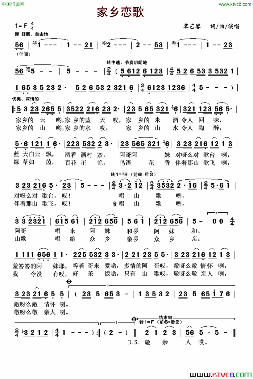 家乡恋歌简谱-覃艺馨演唱-覃艺馨/覃艺馨词曲1