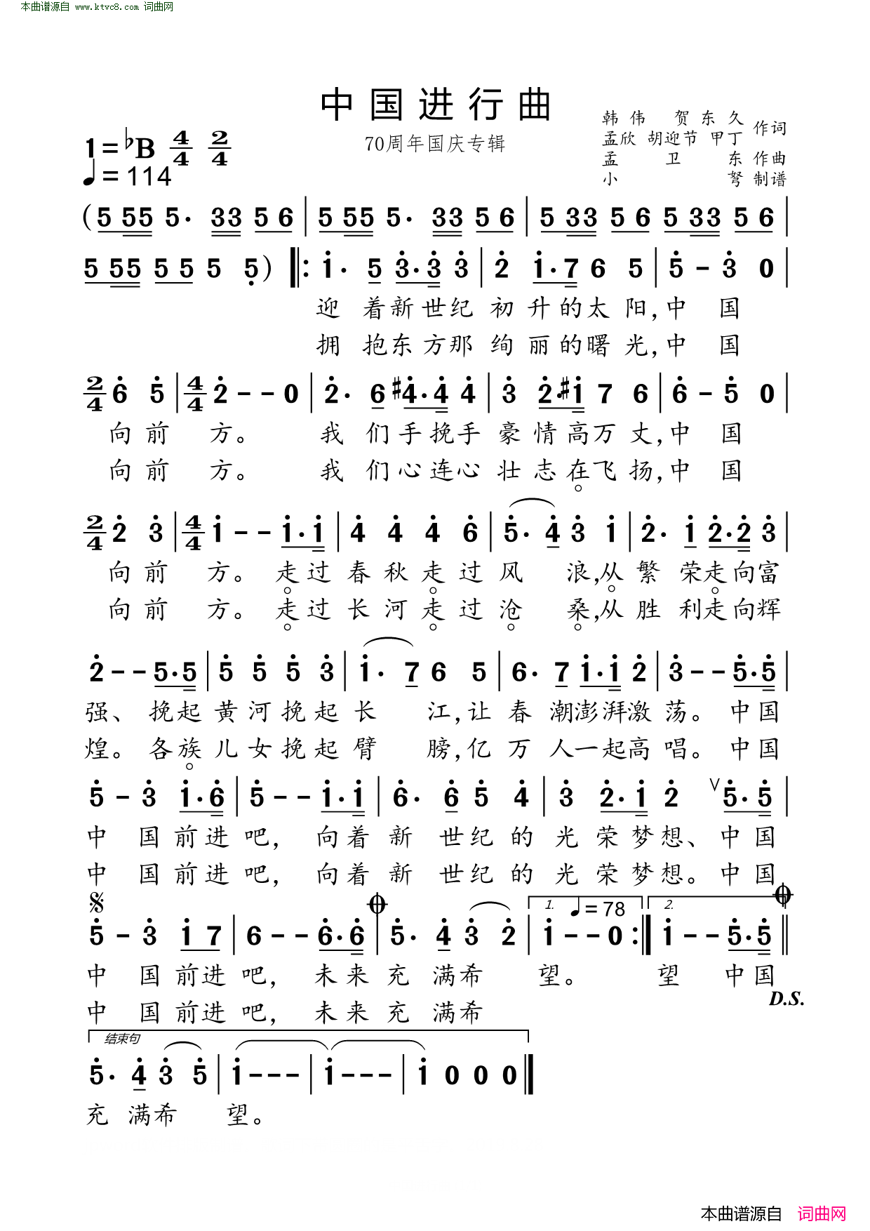 中国进行曲 70周年国庆专辑简谱-佟铁鑫演唱-韩伟、贺东久/孟卫东词曲1