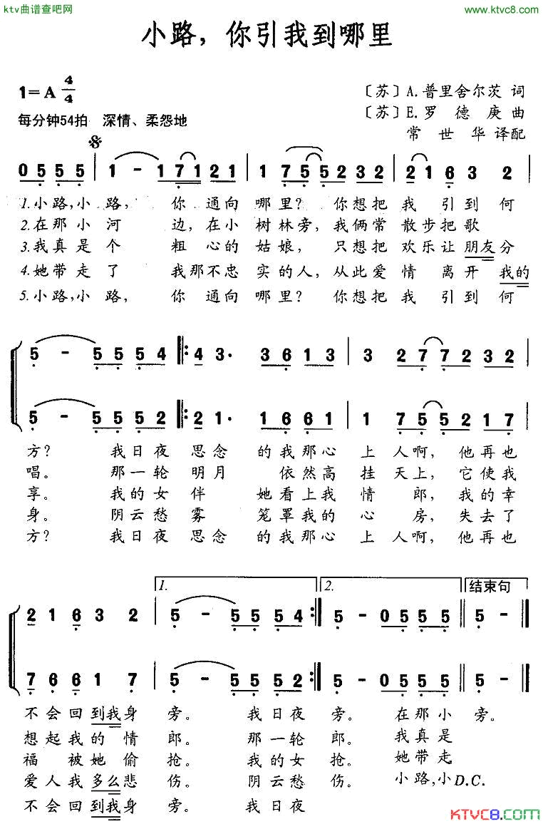 小路，你引我到哪里[前苏联]简谱1