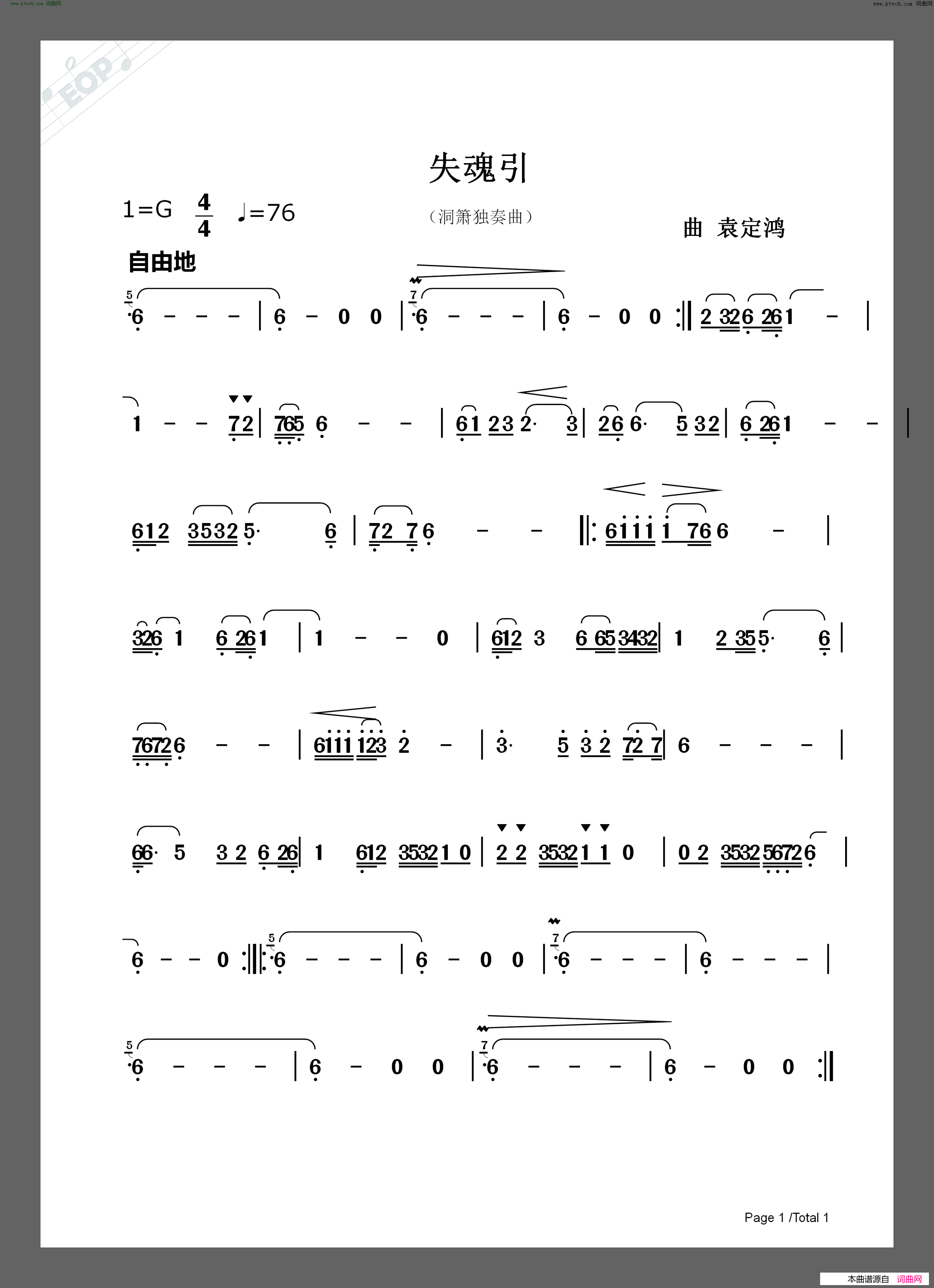 失魂引洞箫独奏曲简谱1