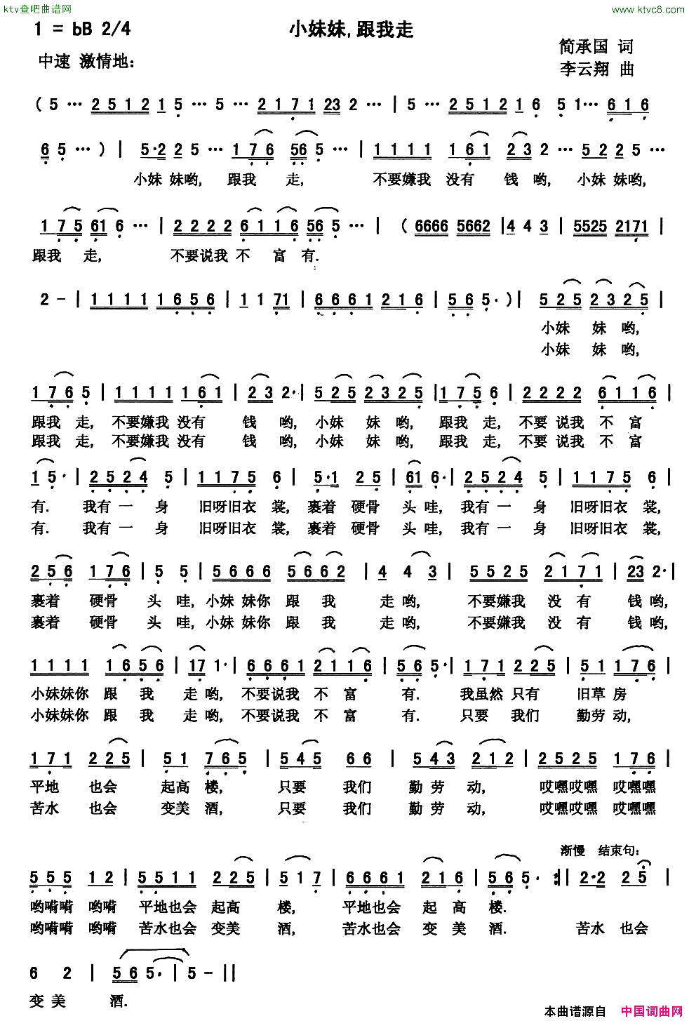 小妹妹，跟我走简谱1