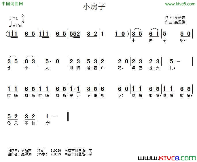 小房子简谱1