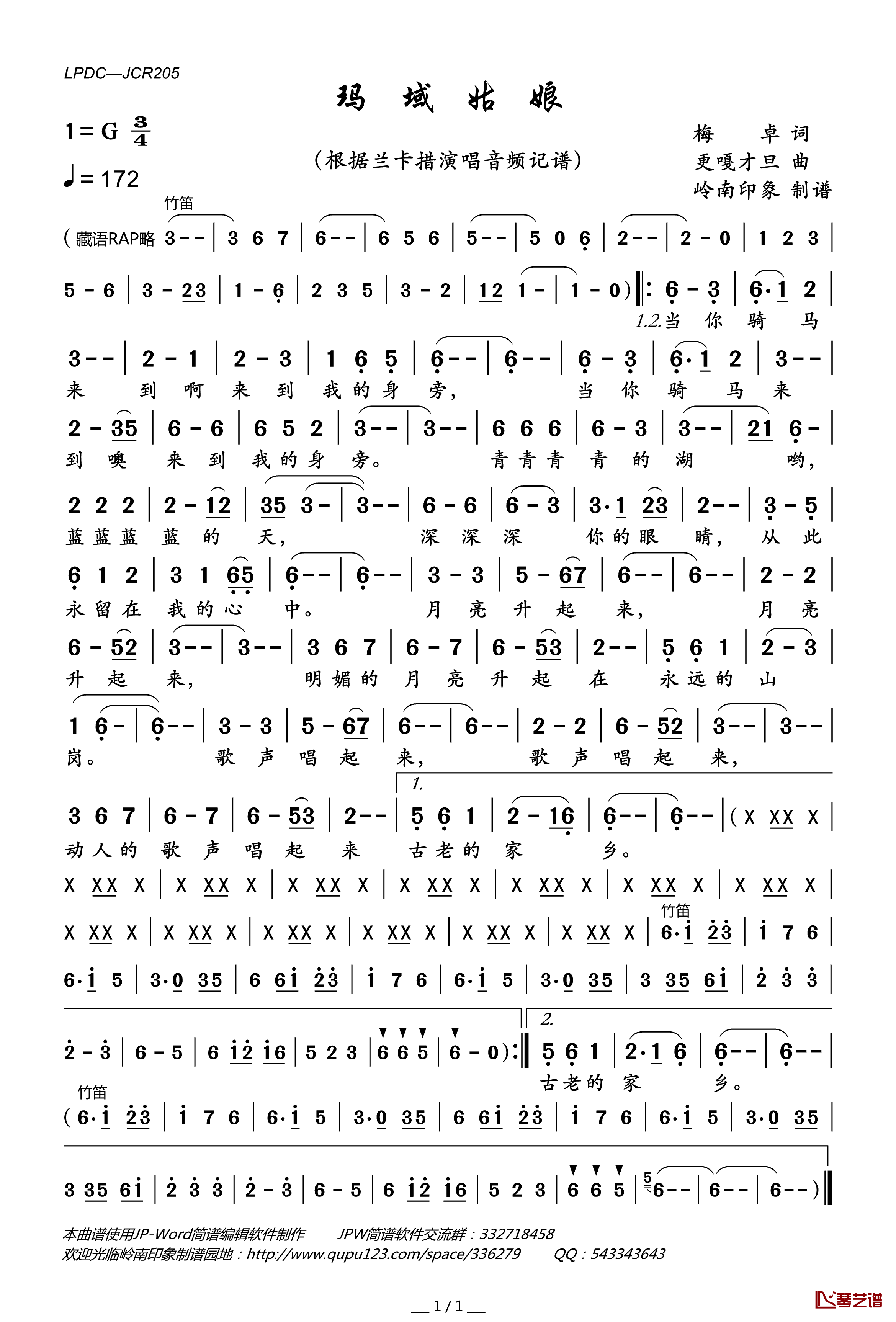 玛域姑娘简谱(歌词)-兰卡措演唱-岭南印象曲谱1