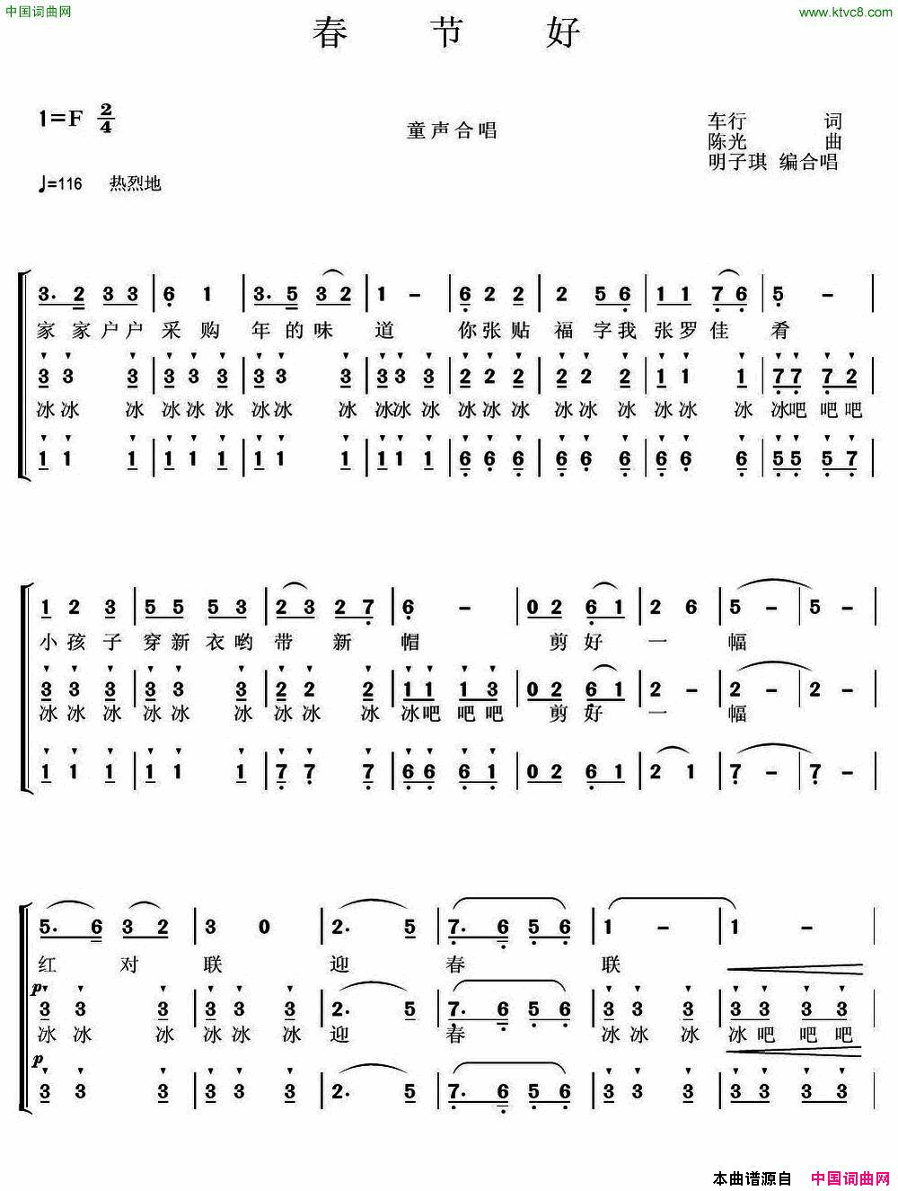 春节好童声合唱简谱1