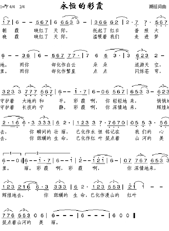 永恒的彩霞《任长霞》主题歌简谱1