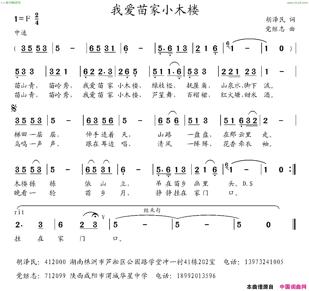 我爱苗家小木楼简谱1