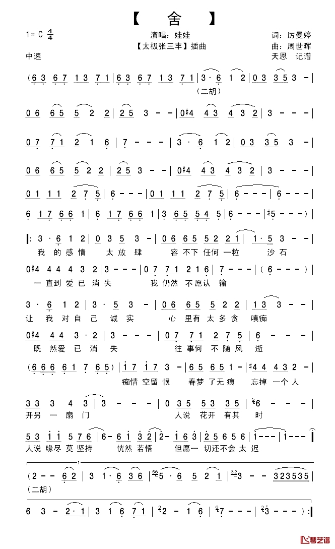舍简谱-娃娃演唱-《太极张三丰》插曲1