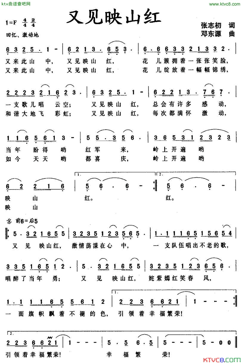又见映山红简谱1