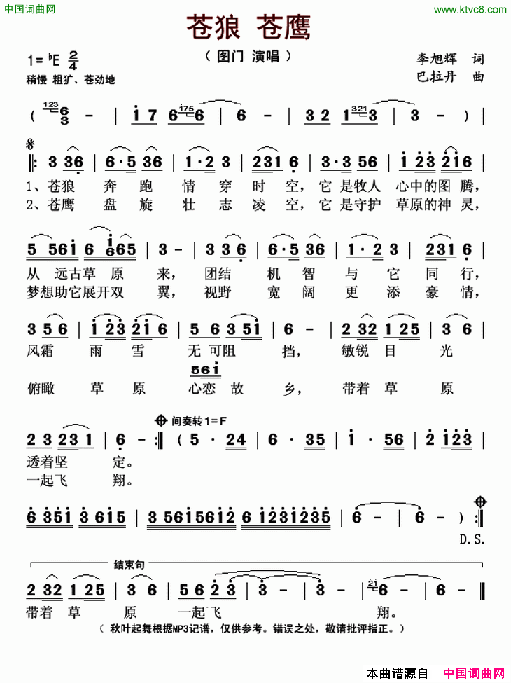 苍狼苍鹰简谱-图门演唱-李旭辉/巴拉丹词曲1