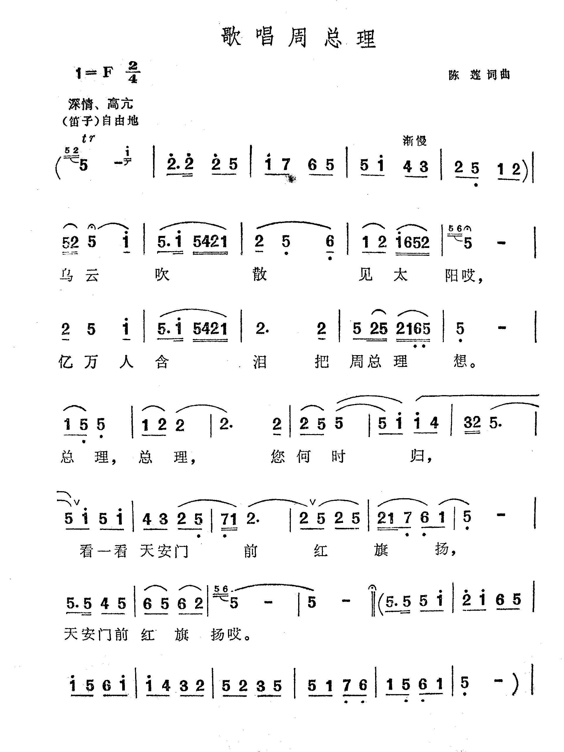歌唱周总理简谱1