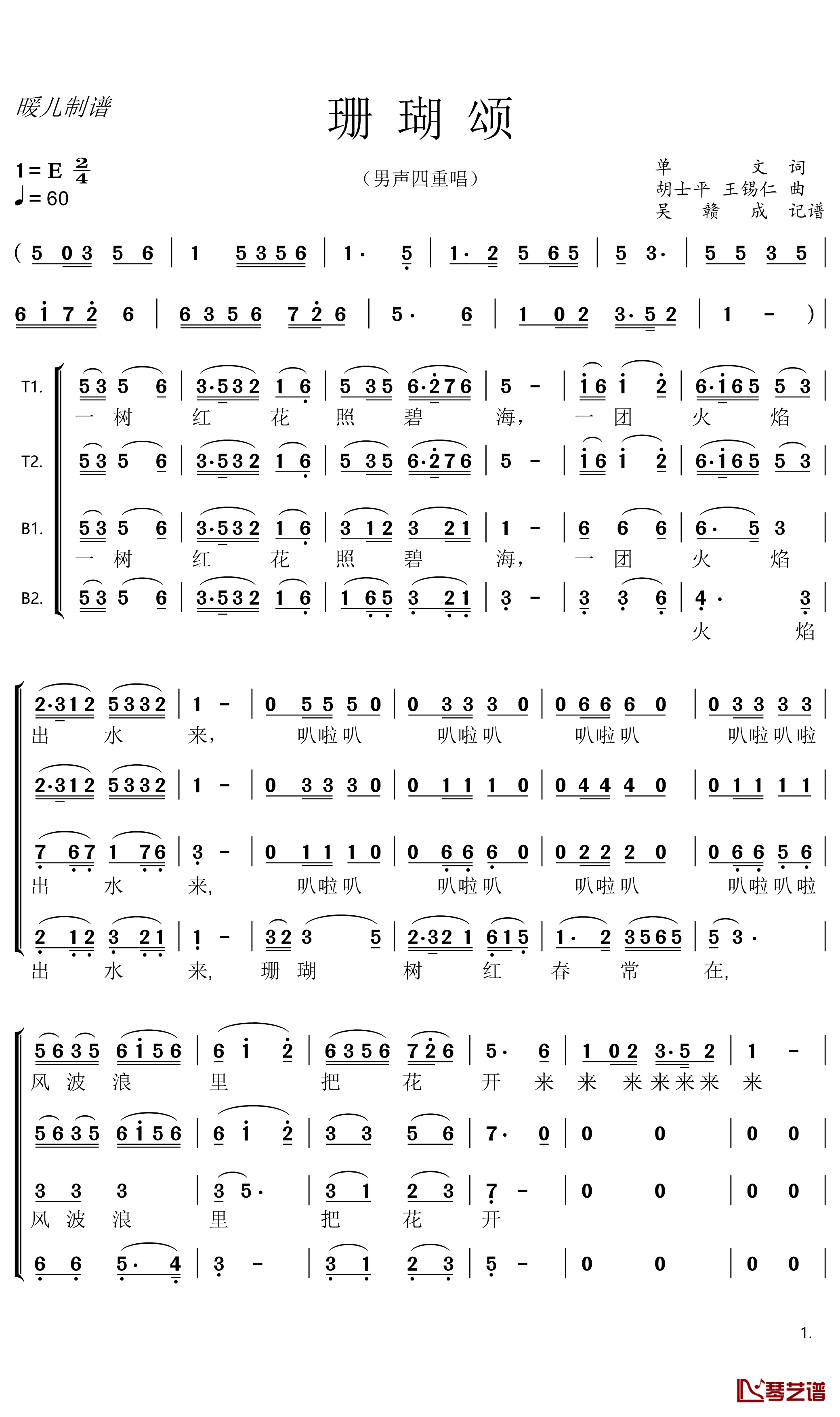 珊瑚颂简谱(歌词)--暖儿曲谱1