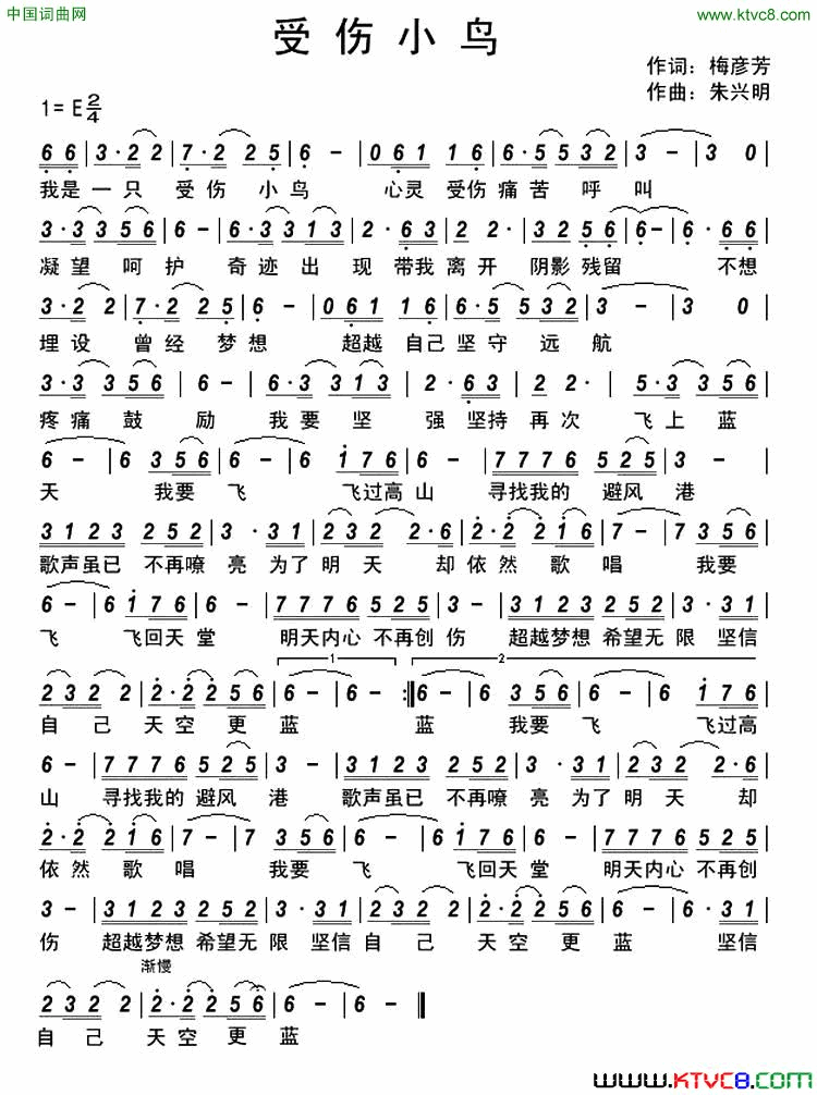 受伤小鸟简谱1