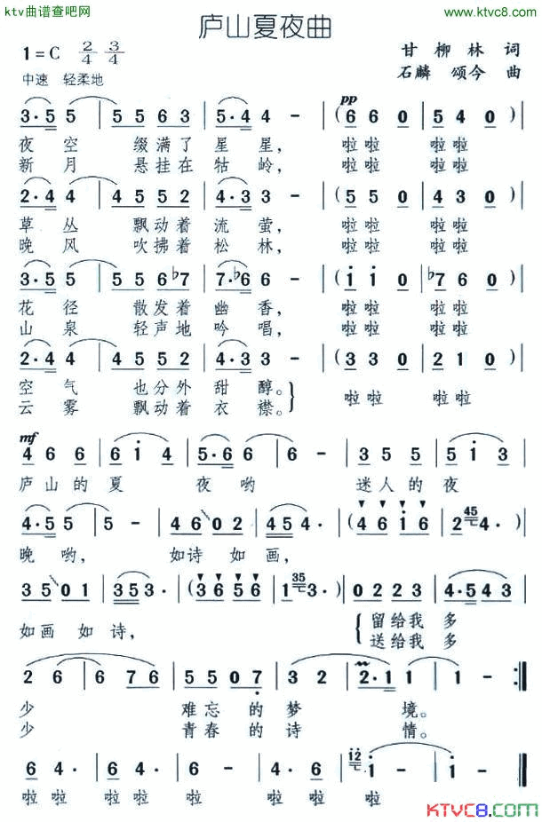 庐山夏夜曲简谱1